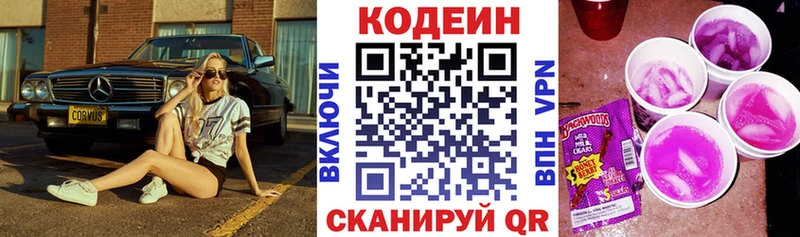 гидра рабочий сайт  купить наркотики цена  Наро-Фоминск  Кодеиновый сироп Lean Purple Drank 